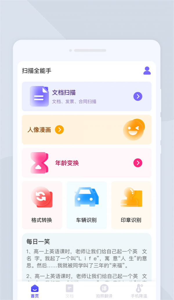 扫描全能手