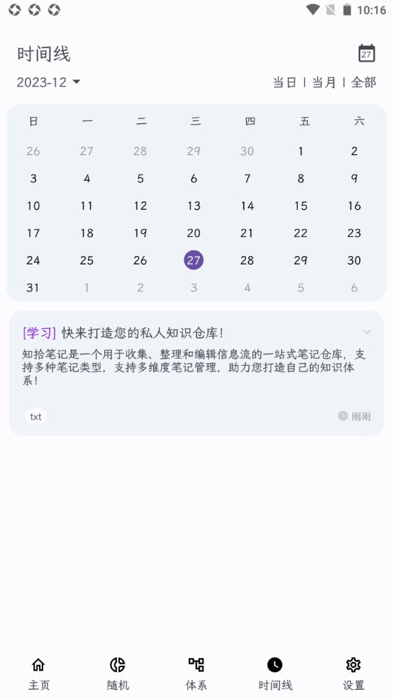 知拾笔记app 5.1.3安卓版