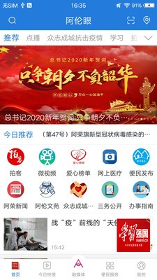 阿伦眼安卓版