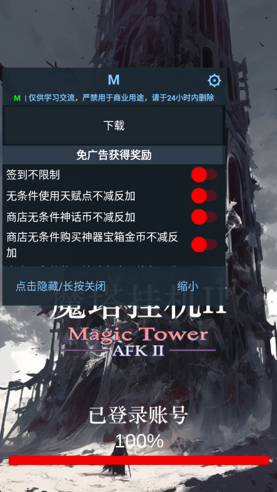 魔塔挂机2内置菜单最新版本