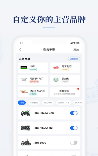 哈罗摩托商家版 ios版