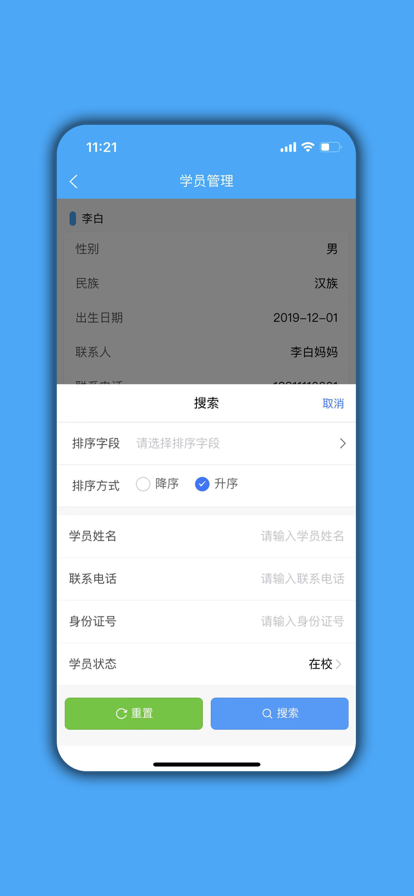 培训机构学员管理 ios版