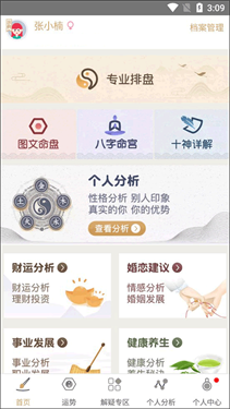 八字排盘命理八字测算