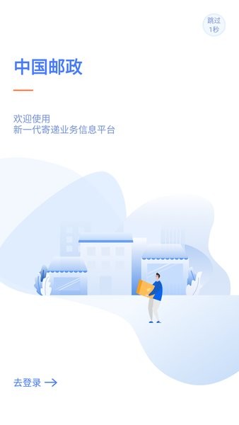 中邮揽投最新版1.4.34
