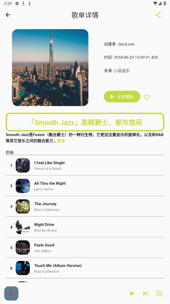 歌单助手app安卓版 0.2.9手机版