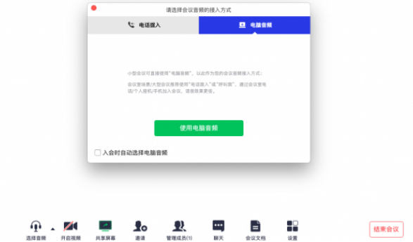 腾讯会议聊天功能界面