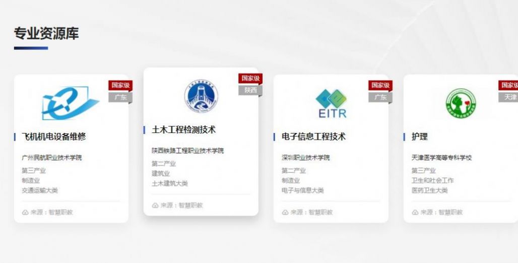 国家智慧教育云平台
