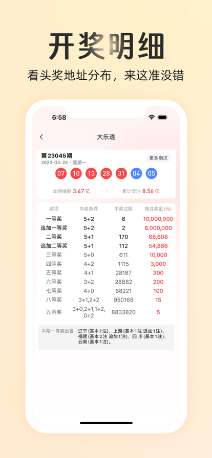 一起彩 ios版