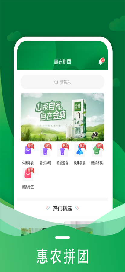 惠农拼团 ios版