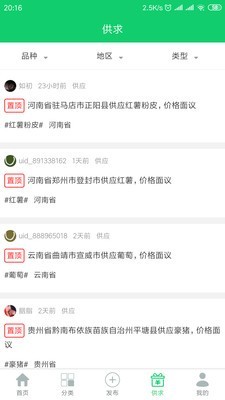 农业供求网手机版