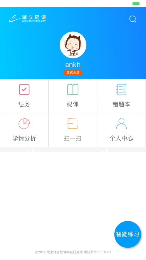 辅立码课官方版 1.5.0安卓版