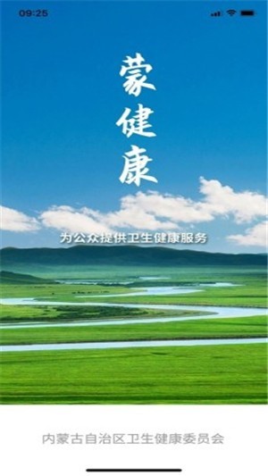 蒙健康 ios版