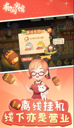 有间小馆 ios版