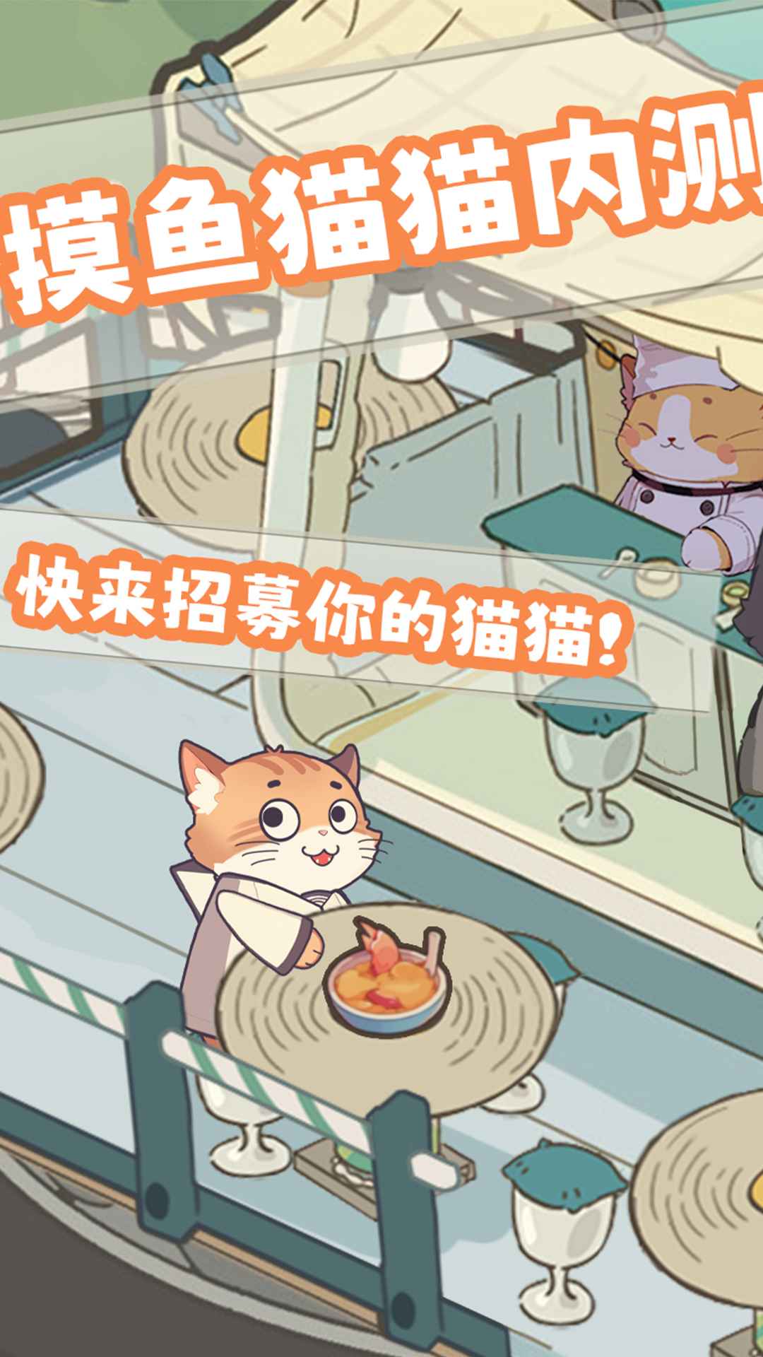 摸鱼猫猫最新版 0.1安卓版