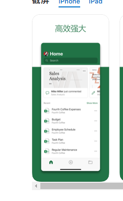 Microsoft Excel ios版