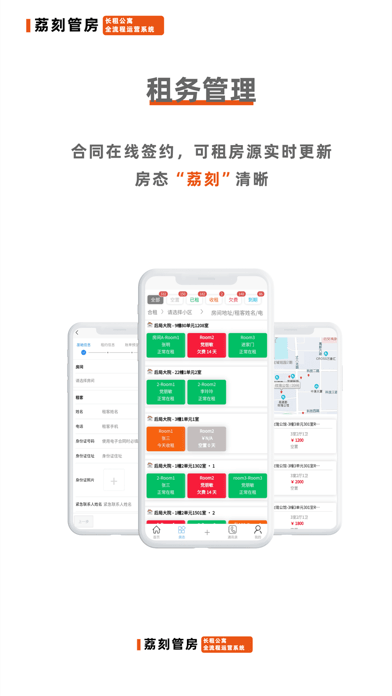 荔刻管房 ios版