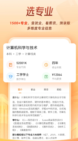 掌上高考 ios版