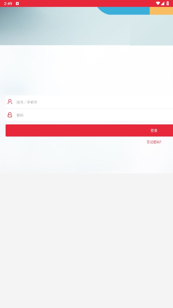 智慧学校平台 2.5安卓版