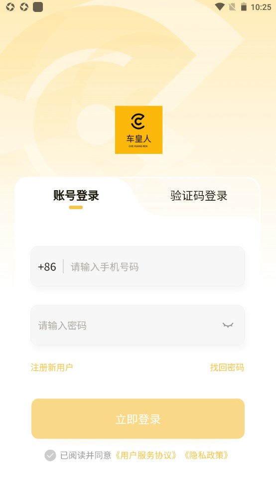 车皇人APP 1.0.6安卓版