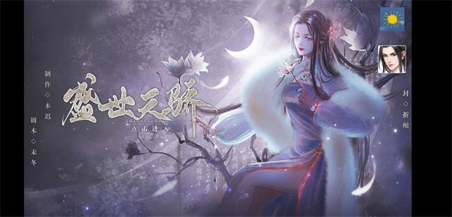 盛世天骄