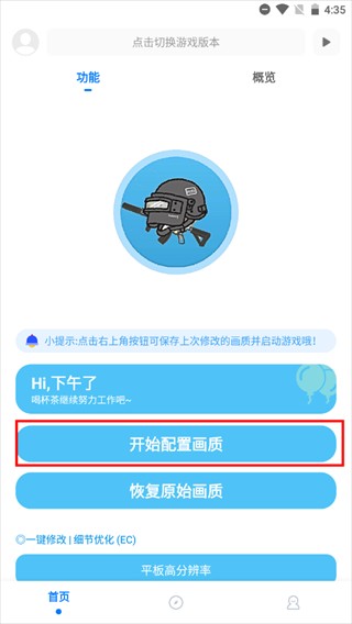 殇痕画质助手120帧官方正版