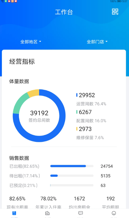 悠租云 ios版