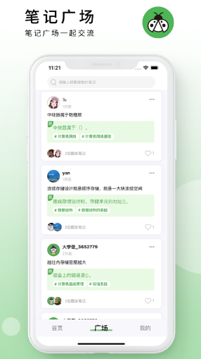 码虫刷题 ios版