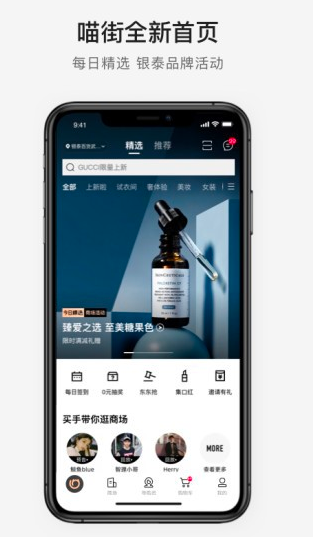 喵街银泰 ios版