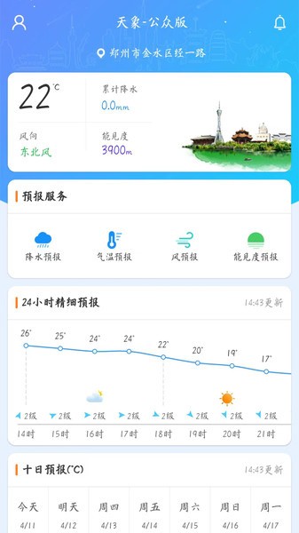河南天象官方版 2.31安卓版