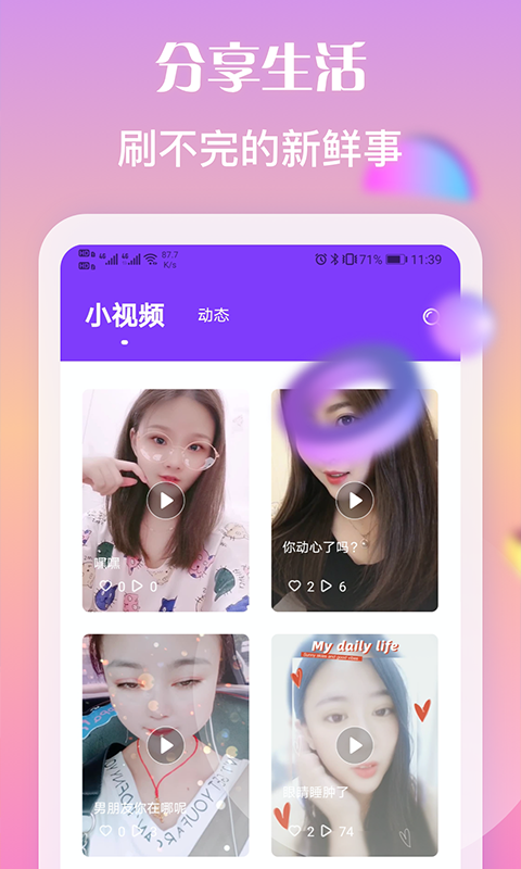 陌恋同城聊天交友免费版