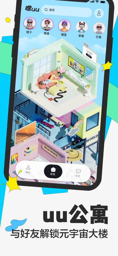 嘿uu ios版