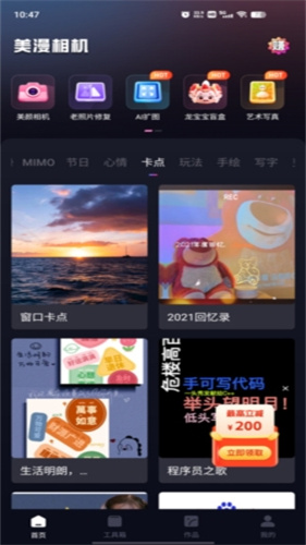 美漫相机
