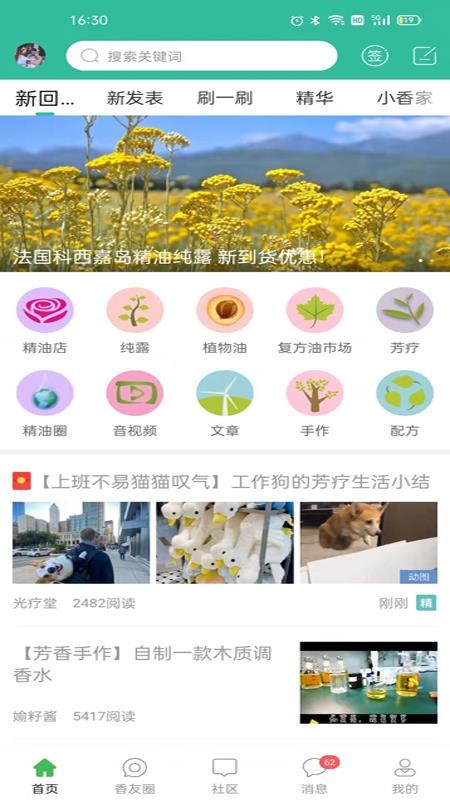 小香玩精油安卓正版