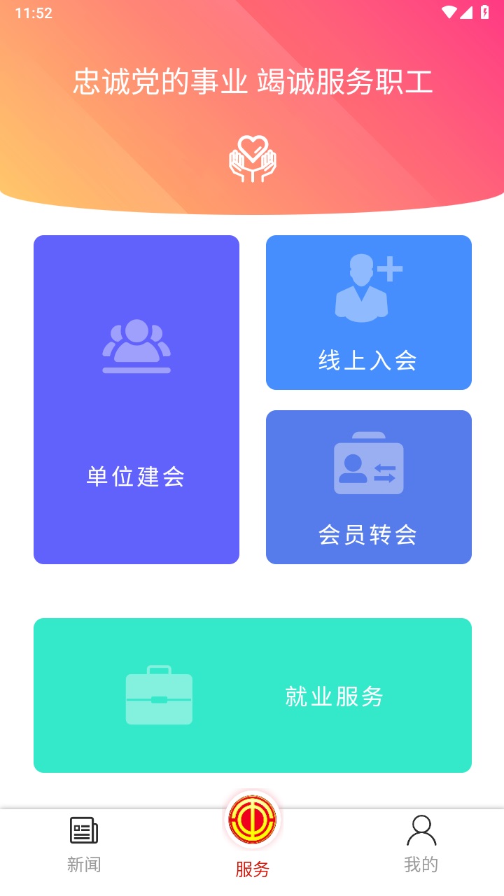 青工之家官方版 1.1.5安卓版
