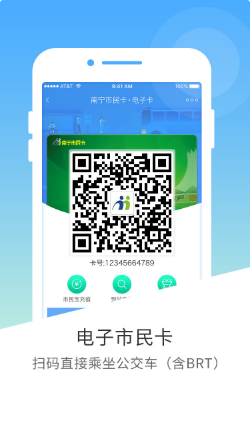 邕城市民宝 ios版