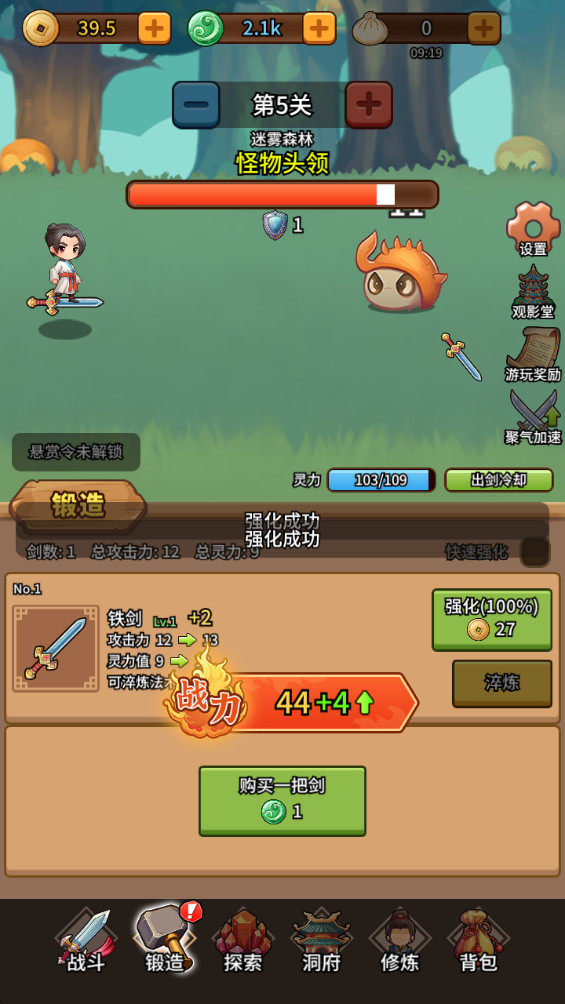 修仙炼剑之旅免广告版 3.0.0最新版