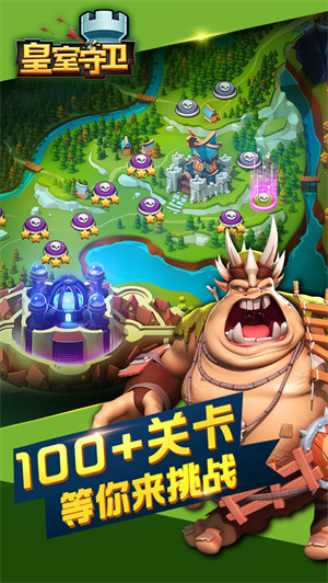 皇室守卫 最新版