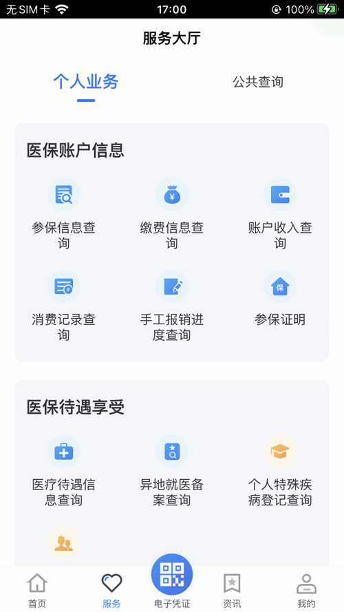 贵州医保 ios版
