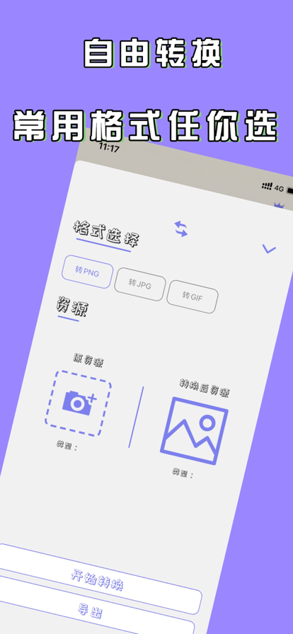 图片格式转换/压 ios版