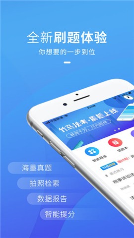竹马法考 ios版