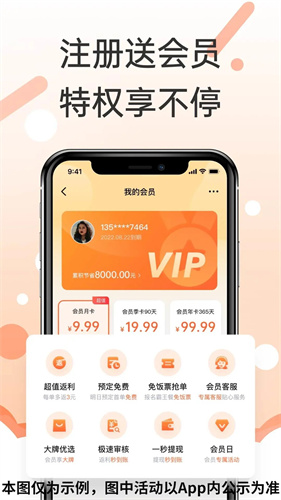 外卖霸王餐app
