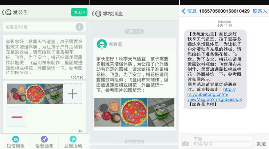 优蓓通教师版