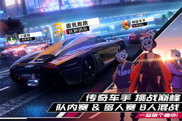 狂野飙车9手机版无限蓝币无限点券