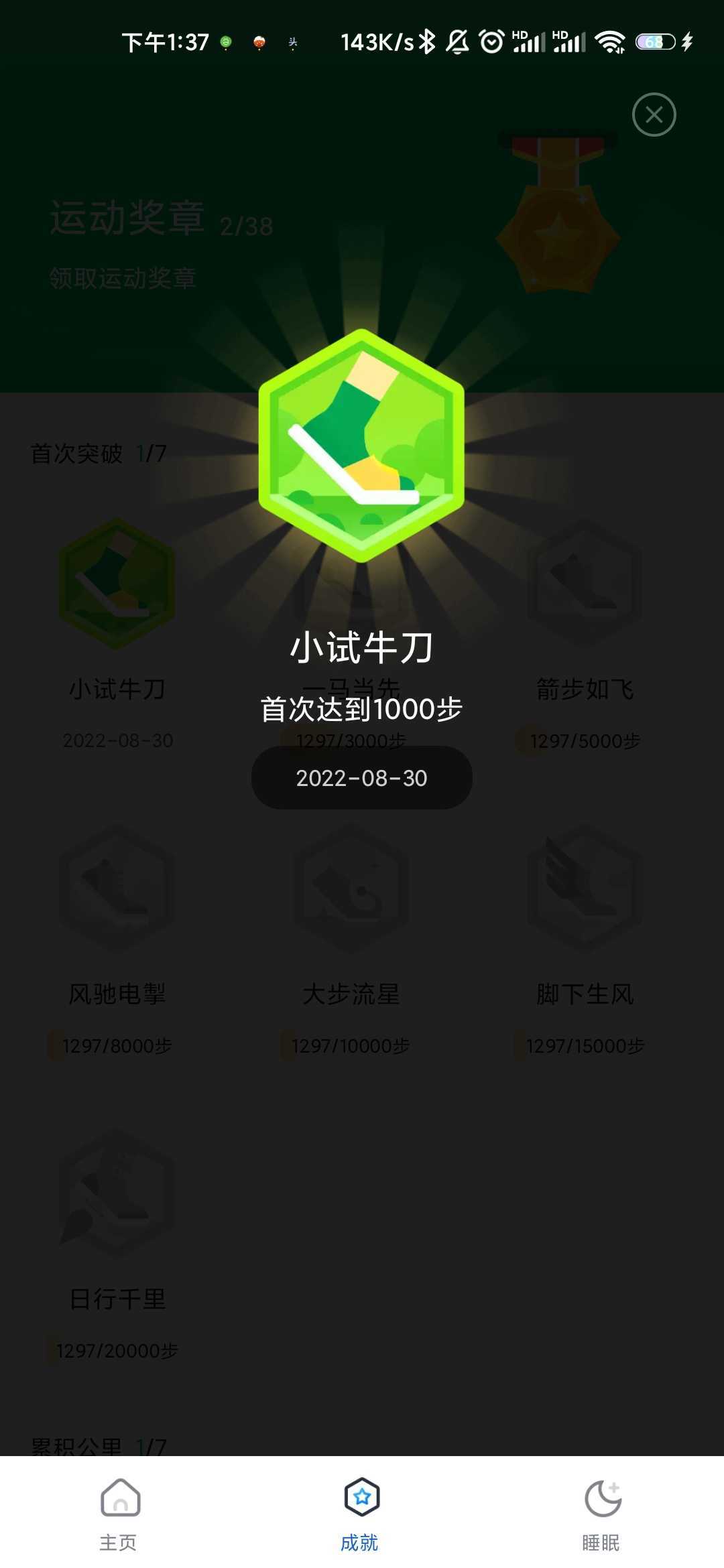 步步零花
