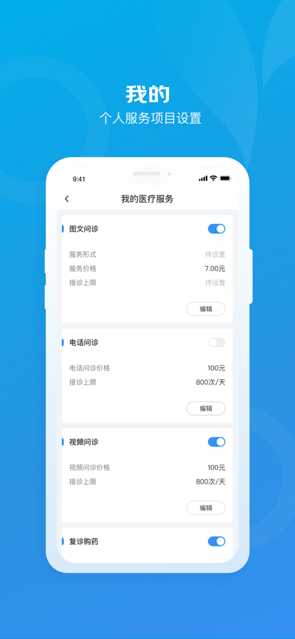 掌上云医生 ios版