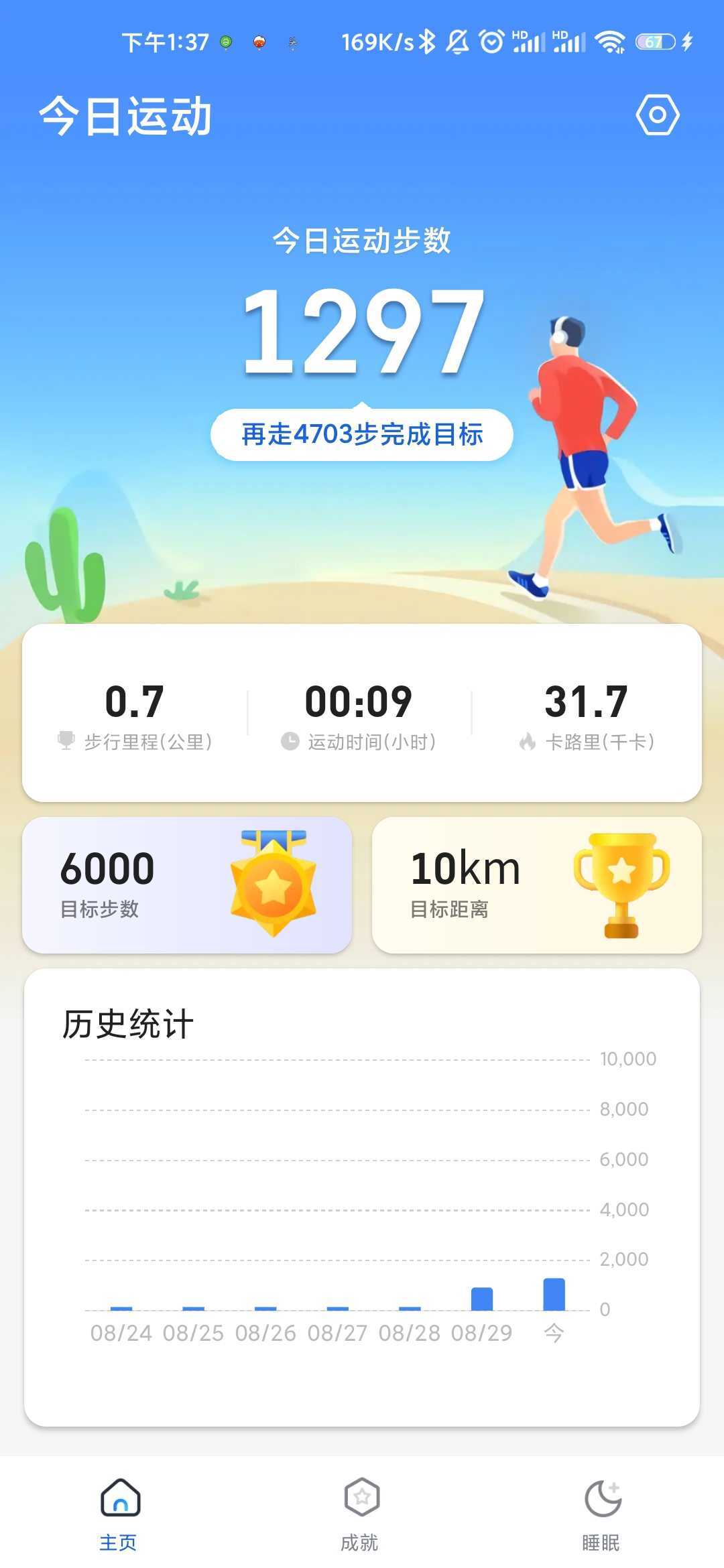 步步零花