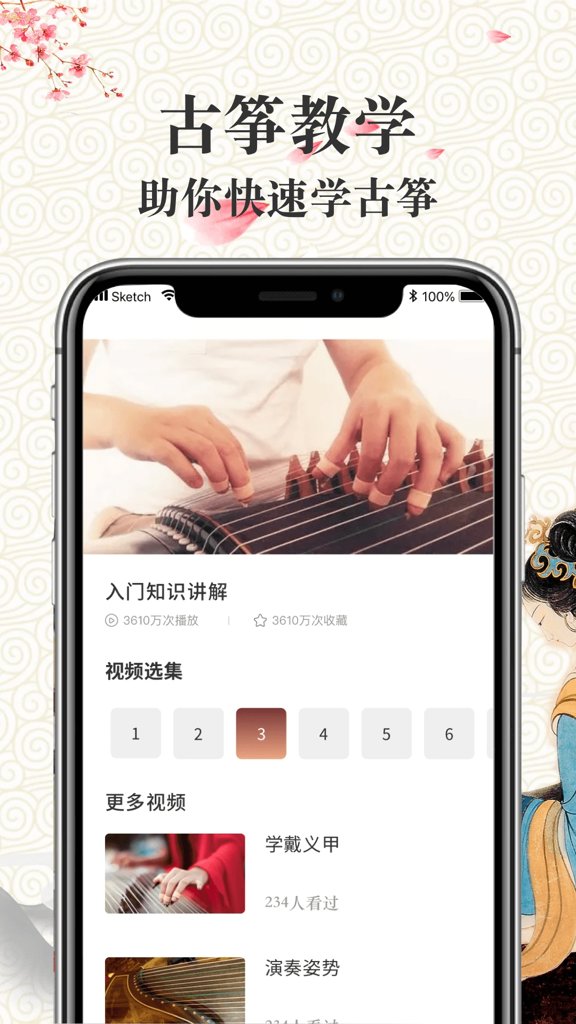 爱古筝
