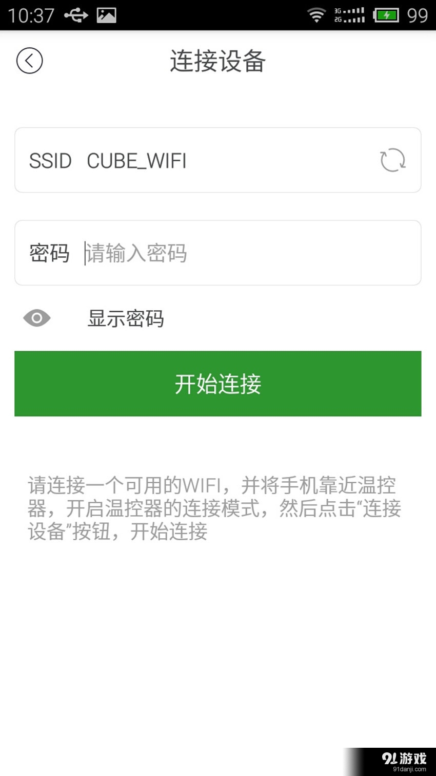 舒适管家