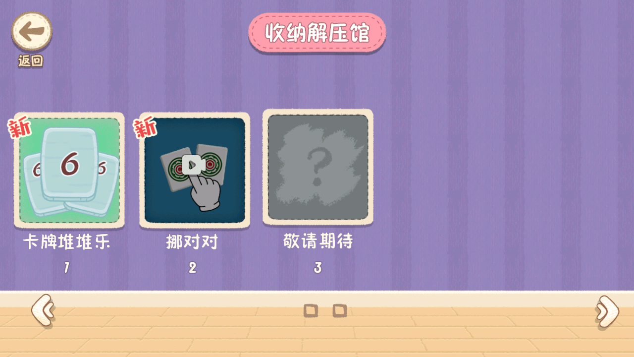 筑梦之旅游戏 3.0安卓版