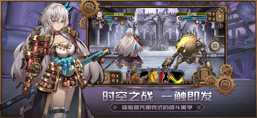 蒸汽传说：时之旅 ios版